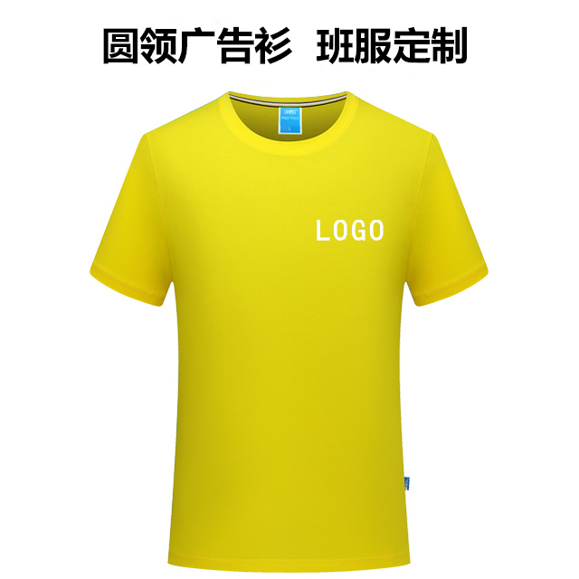 金博体育-纯棉圆领T恤广告文化衫印字logo定制